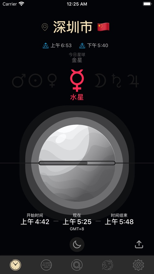 行星小时查询计算app安卓版图4: