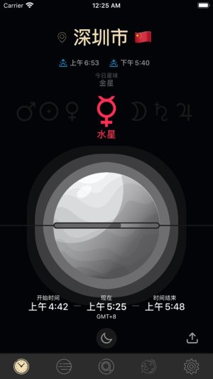 行星小时app安卓图4