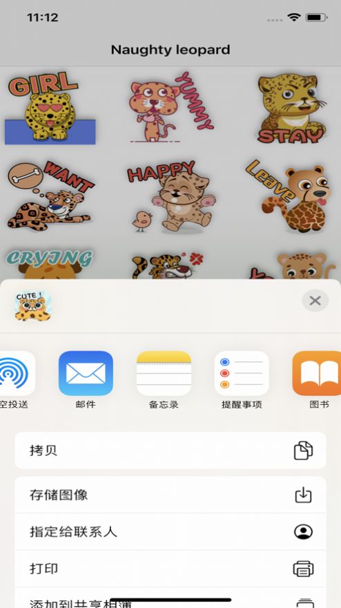 Naughty leopard贴纸app中文版图2: