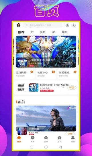 拜迪游吧福利游戏盒子app官方下载图1: