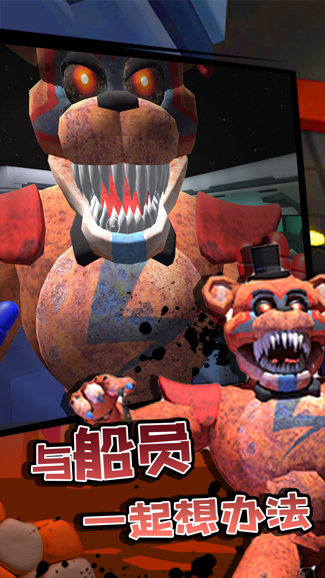 玩具熊的午夜后宫2手机版中文游戏最新下载地址图2: