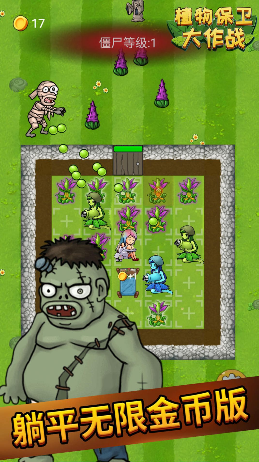 植物保卫大作战小游戏加强版5