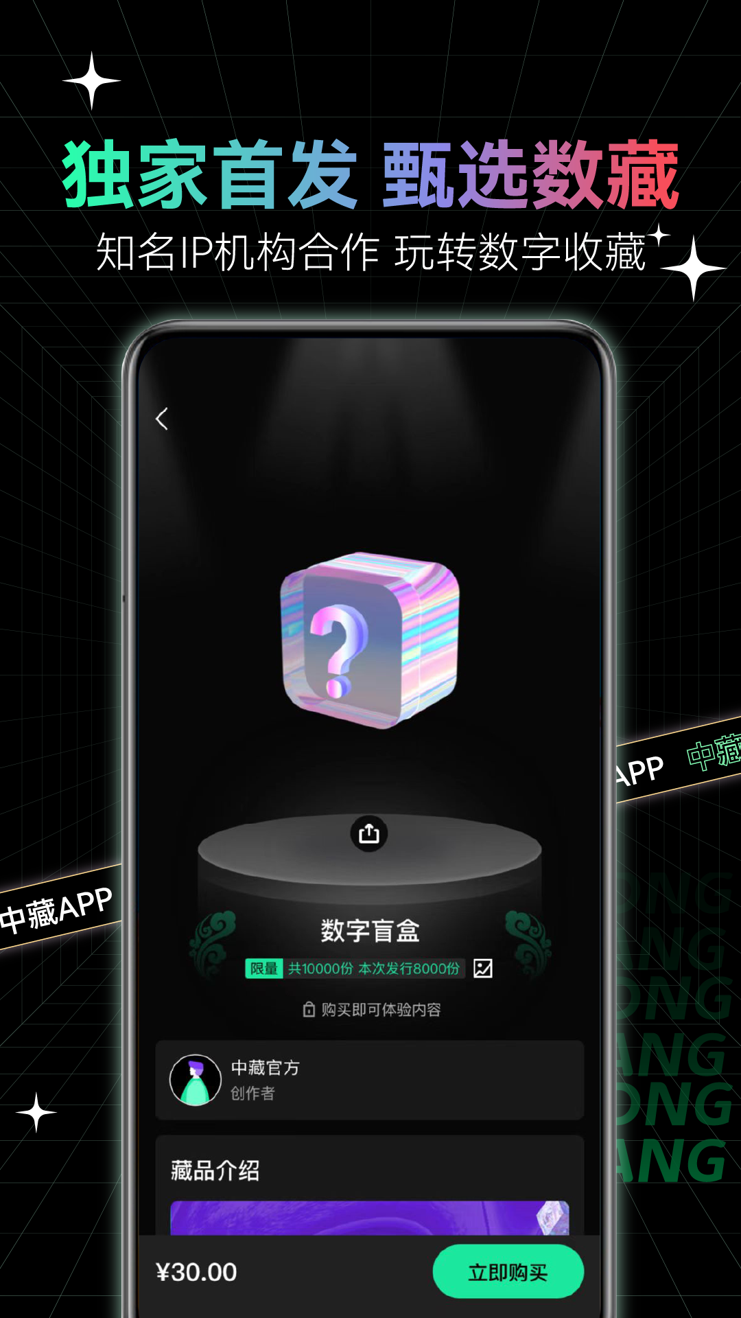 中藏数字藏品平台app官方版图3: