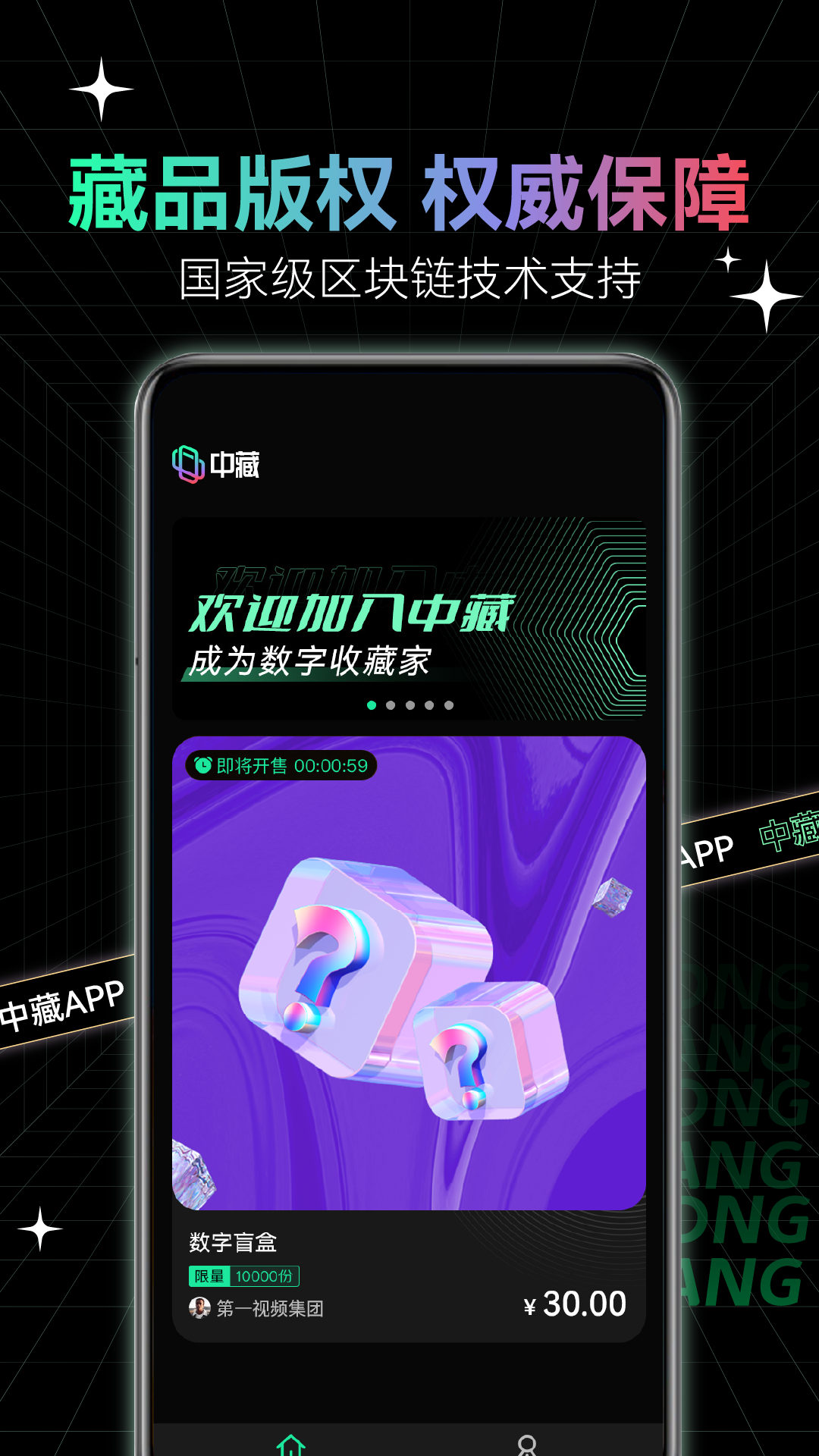 中藏数字藏品平台app官方版图2: