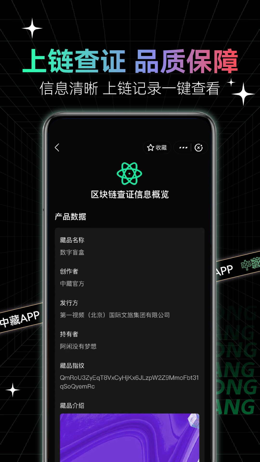 中藏数字藏品平台app官方版图1: