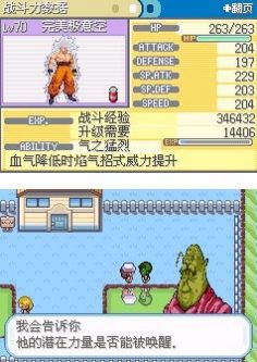 口袋妖怪龙珠z游戏中文手机版图2: