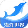 魚人海洋世界導覽(lan)app手機版