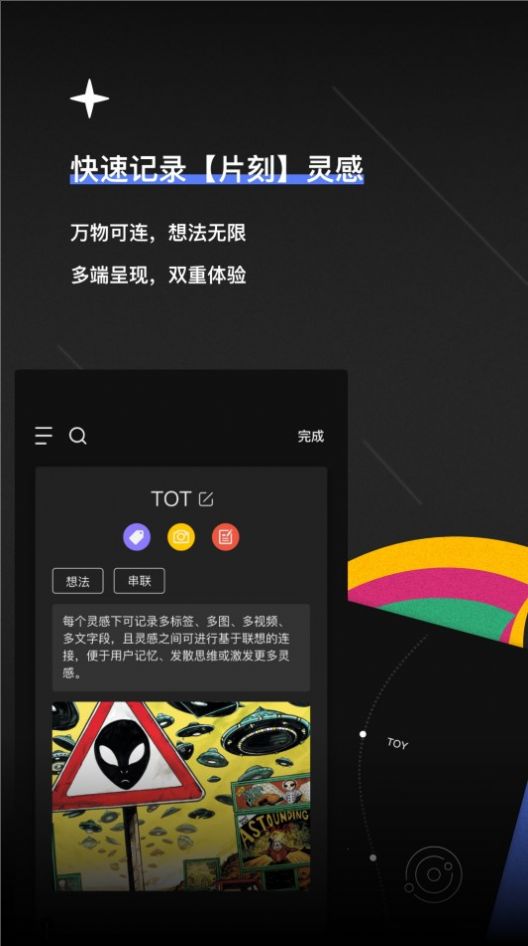 TOT Mobile灵感备忘录app官方下载图2:
