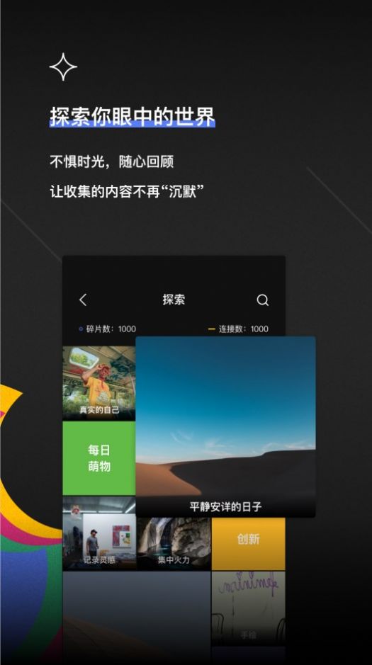 TOT Mobile灵感备忘录app官方下载图3: