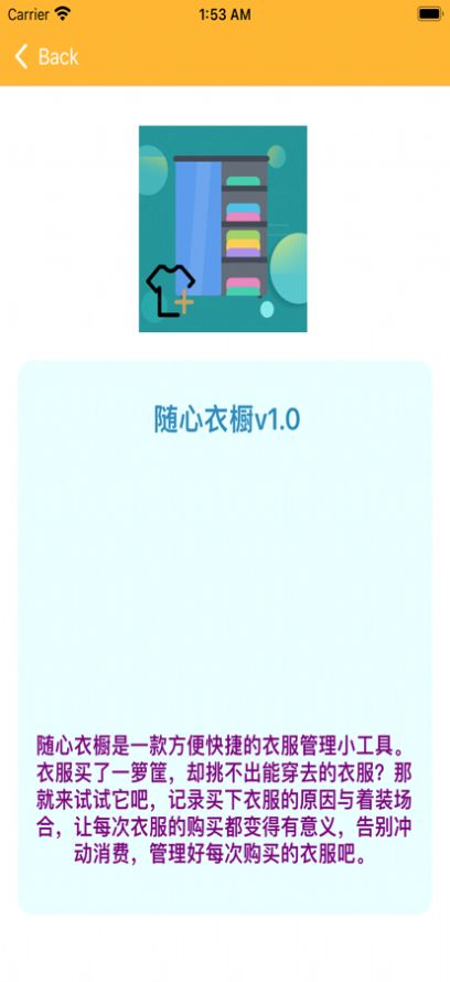 随心衣橱app官方版图1: