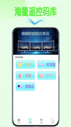 万能空调遥控王app官方版图片1