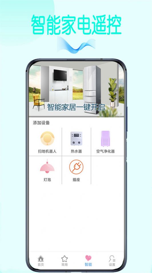 万能空调遥控王app官方版图3: