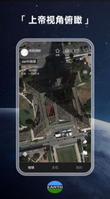 Earth元地球app手机最新版图3: