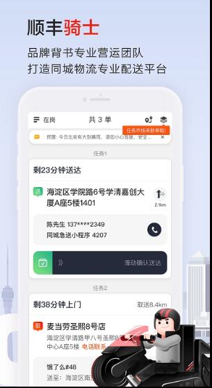 2022顺丰同城骑士app官方下载最新版图3: