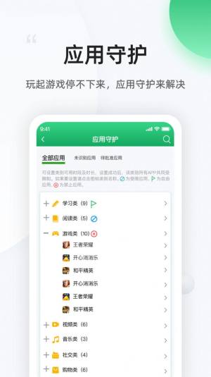 熊猫守望家长学习监督app最新版图片1