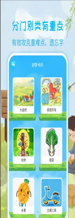 宝宝认汉字app最新版图片1
