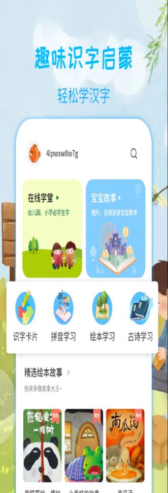 宝宝认汉字app最新版图1:
