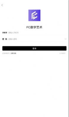 fc数字艺术数藏平台App正式版图片1
