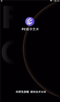 fc数字艺术数藏平台App正式版图2: