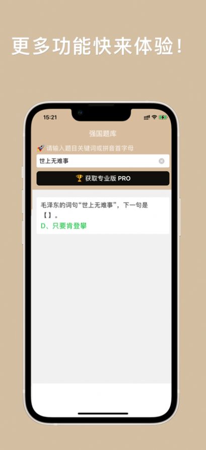 强国搜题极速版app免费下载安装截图1: