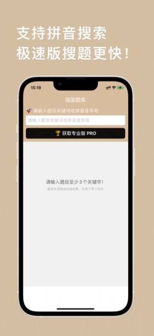 强国搜题极速版app图2