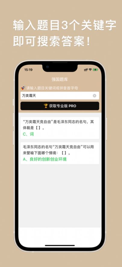 强国搜题极速版app免费安装图3: