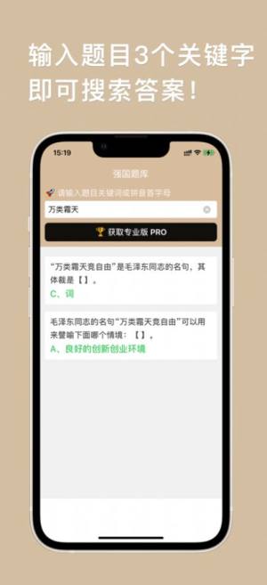 强国搜题极速版app图3
