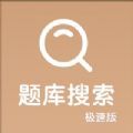 强国搜题极速版app