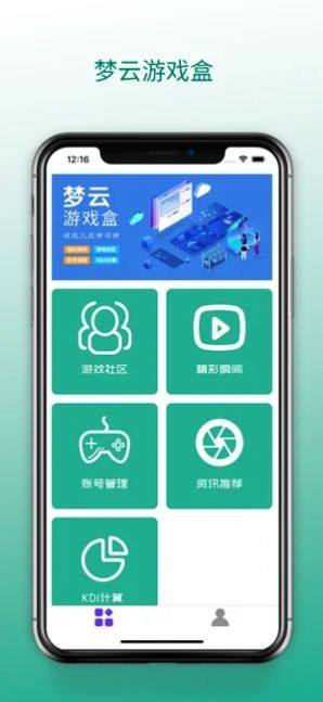 梦云游戏盒app图3