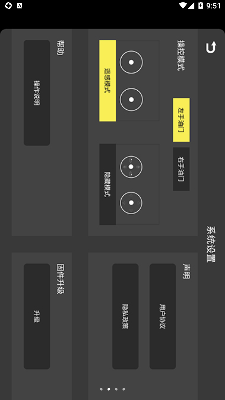 KY UFO航拍遥控器app官方版图2: