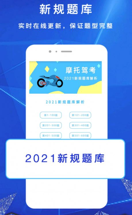 摩托车驾考驾照一驾驶证app最新版2022图3: