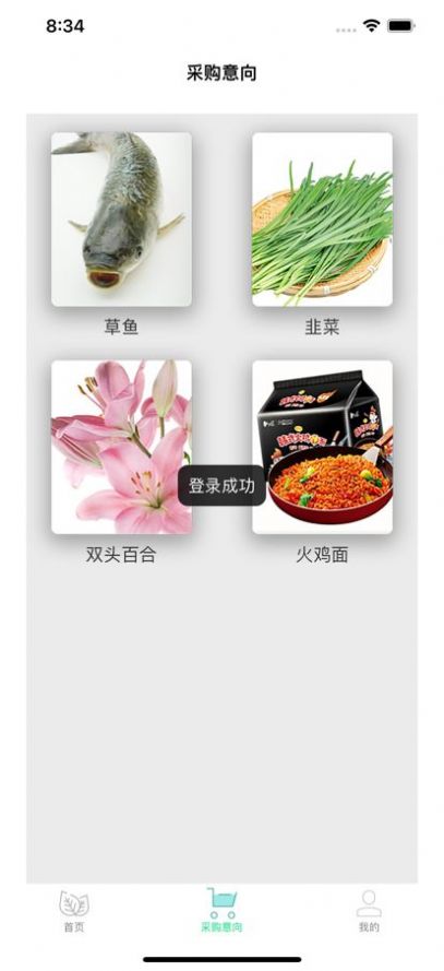 菜花优鲜购物app官方版截图1: