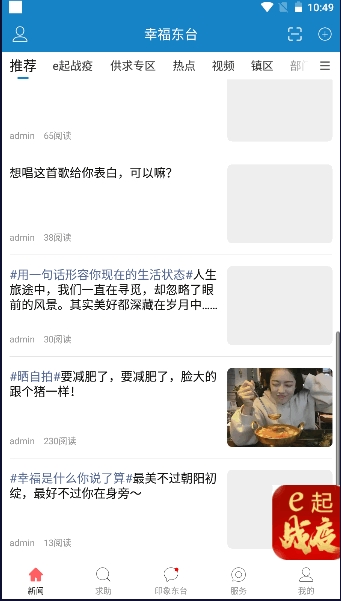 幸福东台资讯app试运行安卓版图1: