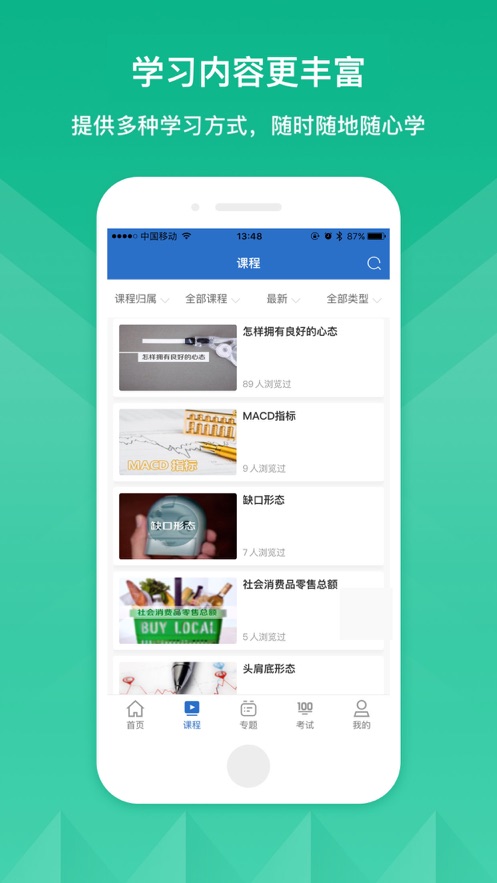 中天科技学院app安卓版下载官方版图3: