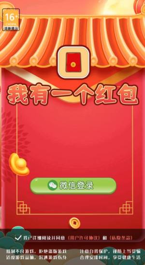 我有一个红包游戏红包版app图片1