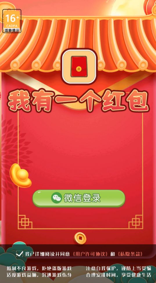 我有一个红包游戏红包版app图1: