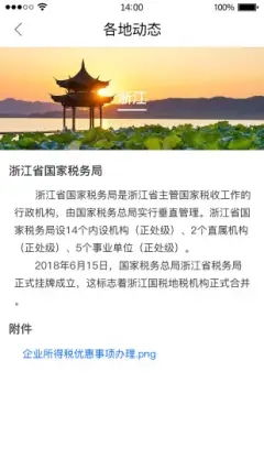 2022湘税通认证app官方下载（12366纳税服务）3