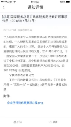 2022湘税通认证app官方下载（12366纳税服务）图1: