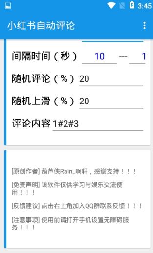 小红书助手app安卓版图2: