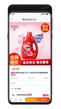 青莱明源商城app官方版截图2: