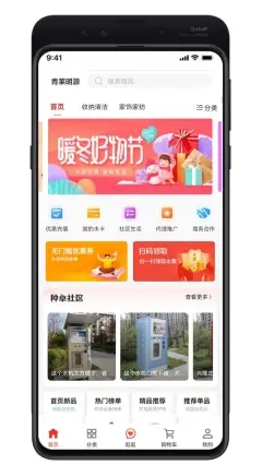 青莱明源商城app官方版截图4: