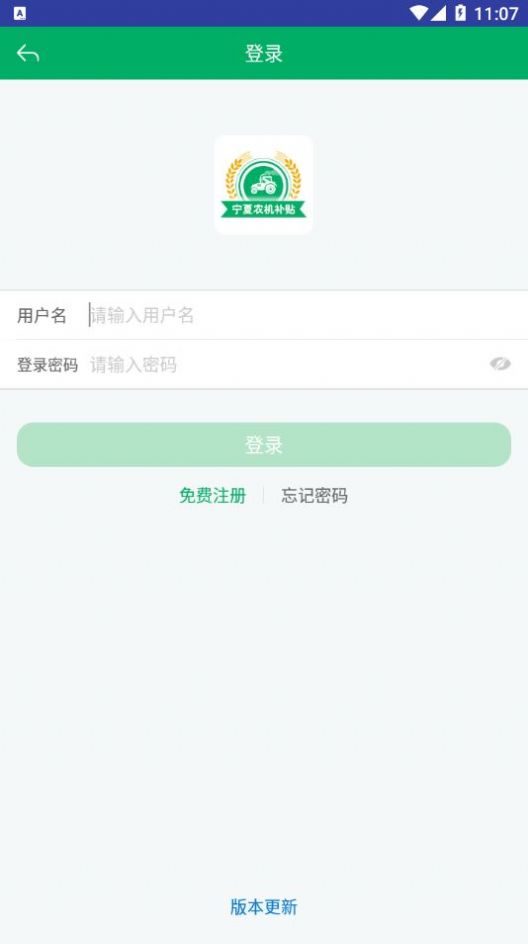 宁夏农机补贴app下载最新版本2022图1: