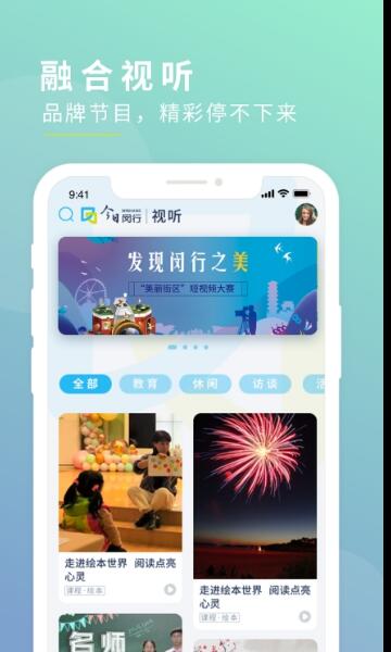 上海闵行APP最新版2.0.9官方下载图2: