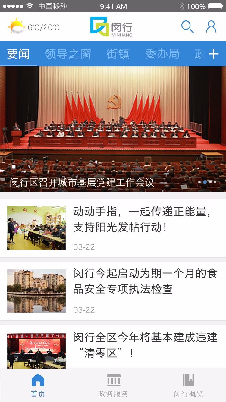 上海闵行APP最新版2.0.9官方下载图3:
