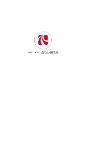 MIGO NTSC自动生成器app手机版图1: