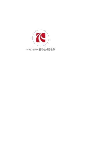 MIGO NTSC自动生成器app图1