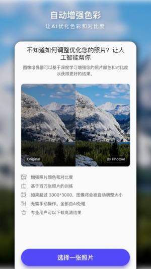 PhotoAI图片处理app安卓版图片1