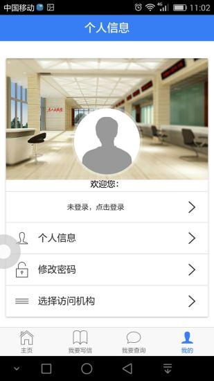 河南信访大厅app官方下载最新版图片1
