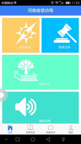 河南信访大厅app官方下载最新版图2: