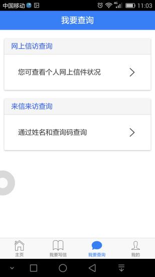 河南信访大厅app官方下载最新版图3: